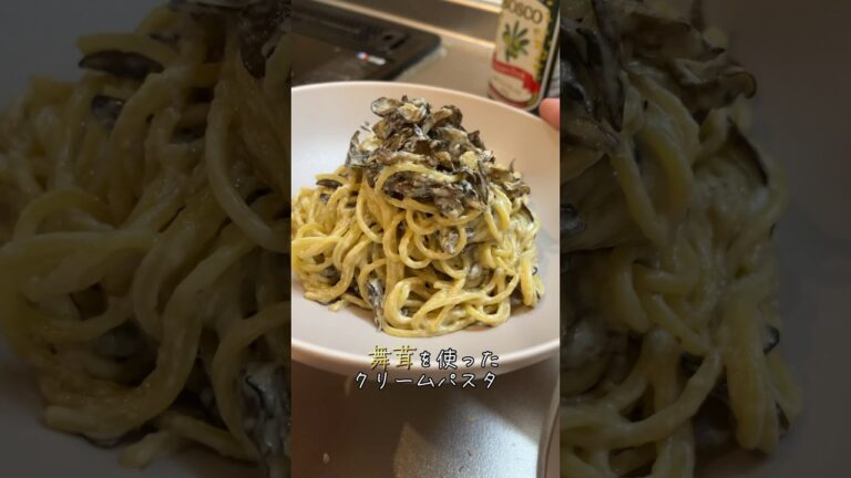 【秋の味覚】涼しくなってきたので「舞茸」でクリームパスタを作りました。#shorts