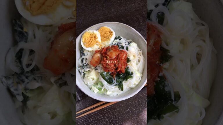 今日のランチ 春雨サラダ（2021年9月24日）