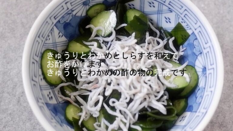 【簡単料理】きゅうりとわかめの酢の物