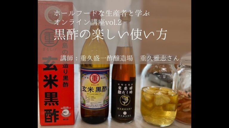 20210713 黒酢のたのしみかた講座