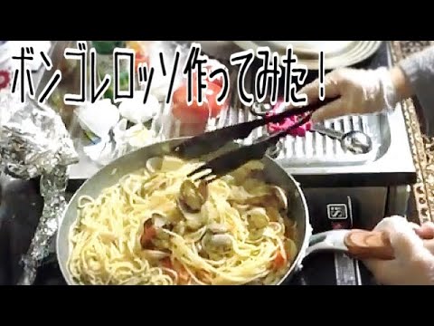 この動画見つかった❗️ボンゴレロッソ作ってみた！！