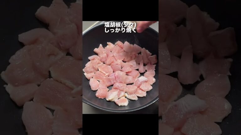【タンパク質 49.5g】キノコたっぷり 鶏むねバター醤油炒め #shorts