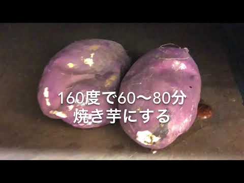 紅はるかのいがぐりコロッケ