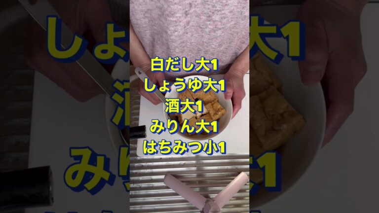 レンジで簡単‼️ヘルシー【厚揚げのうま煮】#Shorts #ひめりんご