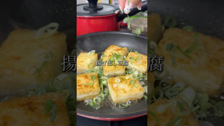 【味付けはめんつゆのみ】揚げ出し豆腐