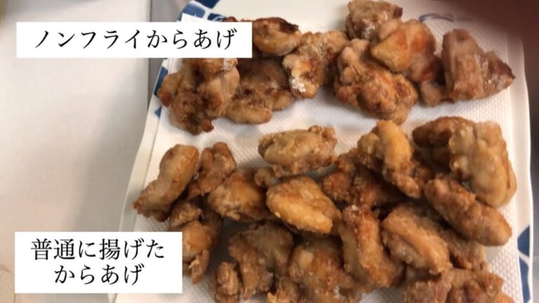 ノンフライ唐揚げと普通の唐揚げ作ってみた【デリシア2016年製使用】karaage