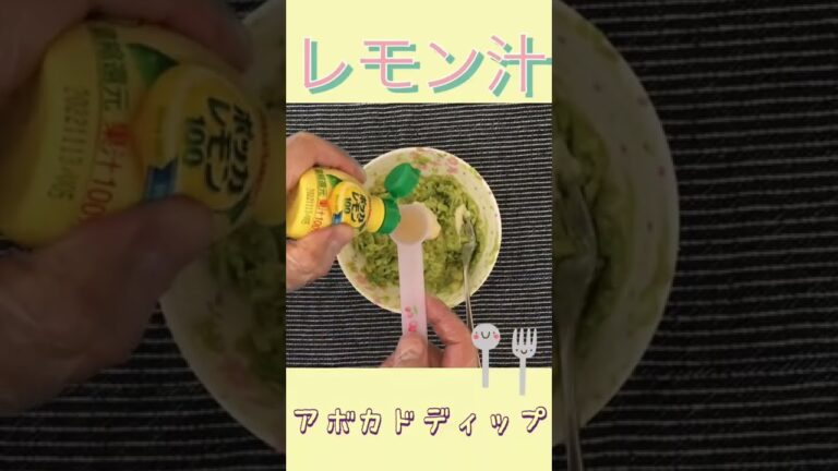簡単　美味しい　アボカドディップ　トルティーヤチップスにつけて食べるのがオススメ