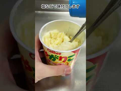 懐かしのじゃがアリゴ作り方 #shorts