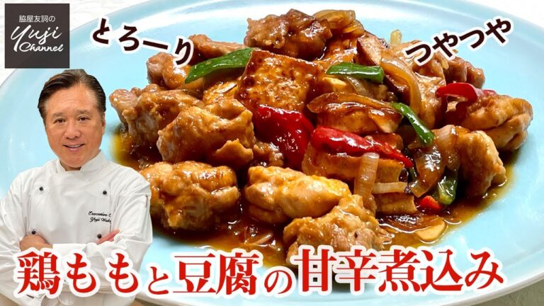 スープ無しでOK！濃厚！鶏ももと豆腐の甘辛煮込み／Braised chicken thighs and Tofu recipe