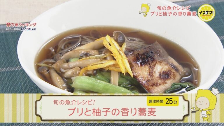 ブリと柚子の香り蕎麦