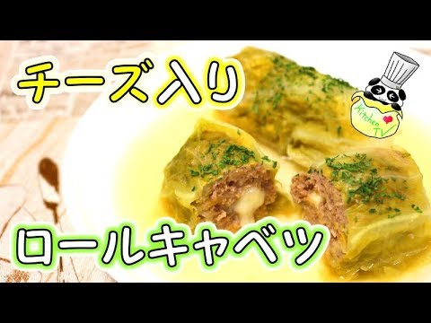 定番おかず チーズインロールキャベツ レシピ Cabbage Roll Recipe［ASMR有］【パンダワンタン】