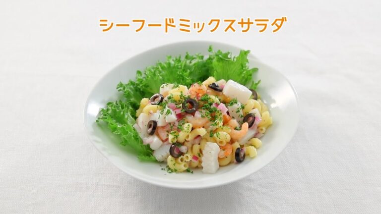 シーフードミックスサラダ【きちんとキッチンbydaiei】