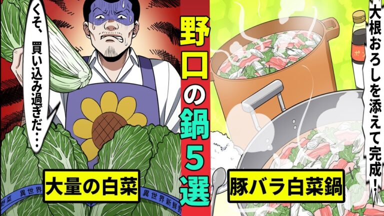 【🎥今川動画制作所】白菜大量消費！今川組若頭野口の鍋５種