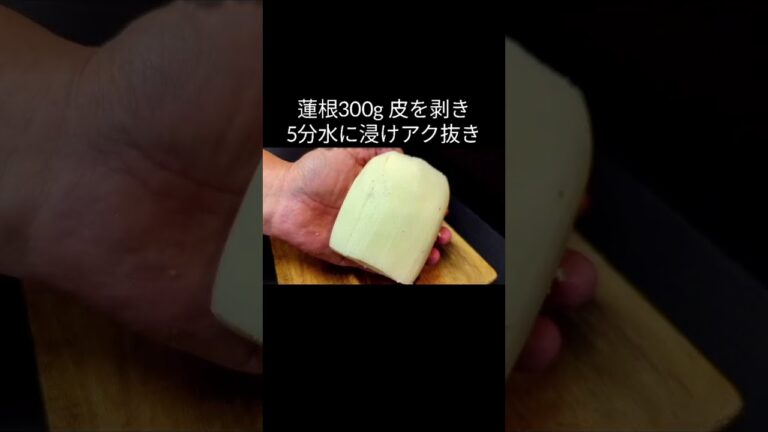 もっちもちの蓮根春巻きの作り方