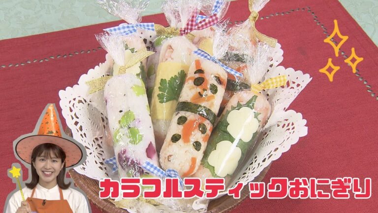 【映え】カラフルスティックおにぎり