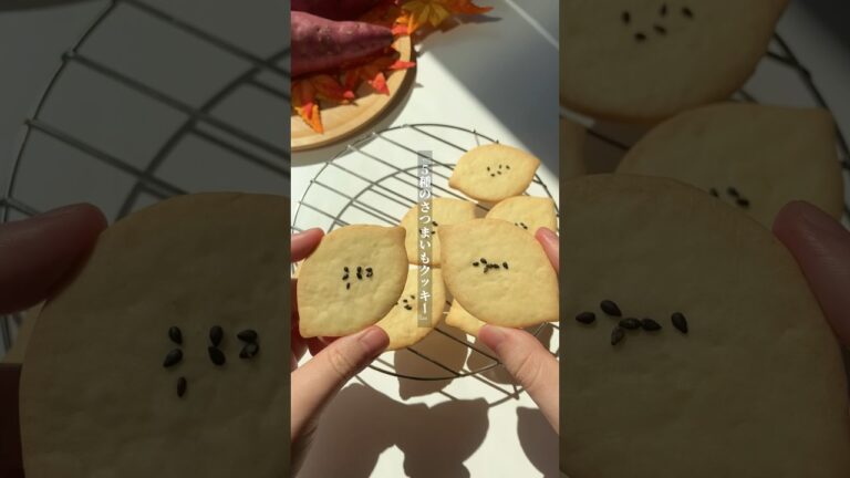 全5種‼︎さつまいもクッキー第2段🍠✨#お菓子作り #クッキー作り #さつまいもレシピ