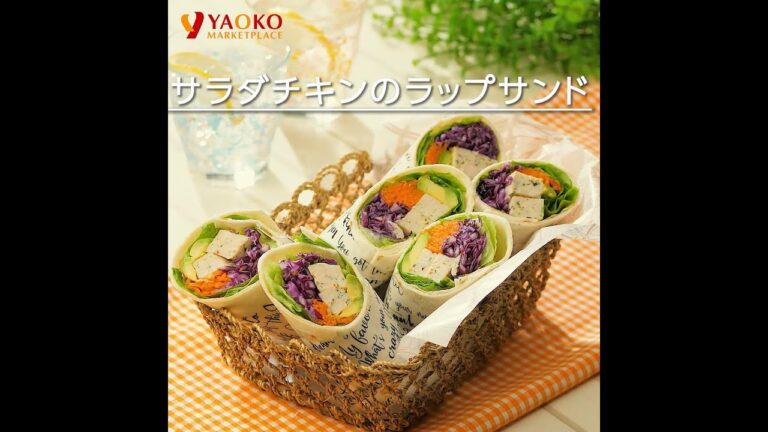 サラダチキンのラップサンド