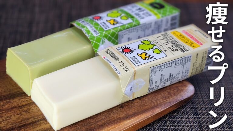 【パックそのまま】材料３つ～超簡単！痩せる豆乳プリン🍮抹茶アレンジも【健康・ダイエット・低糖質・糖質制限】