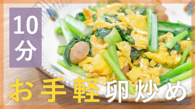 朝ごはんにも！ソーセージと小松菜の卵炒め【シェフ直伝10分レシピ】