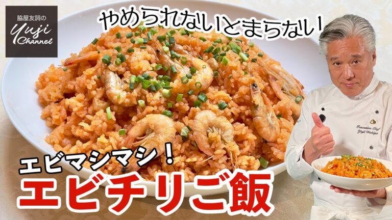 海老のダブル使いとトマトでうま味たっぷり！やみつきご飯／ワンパク飯／Shrimp and Chili sauce Cooked Rice