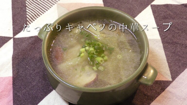 たっぷりキャベツの中華スープ