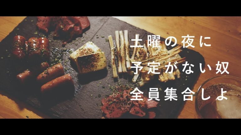 【一人暮らし男子】のインス映えする土曜夜のえちえちな御つまみ