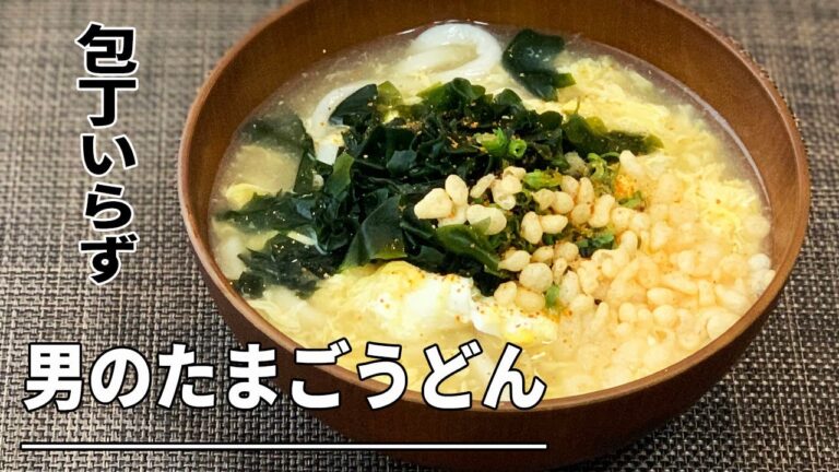 【包丁いらず】男のたまごうどん＊優しさが染みる味＊