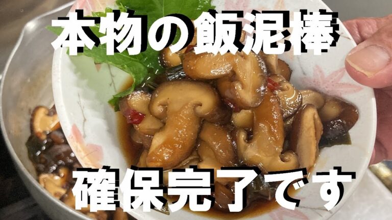 NEW 【椎茸佃煮】作り方★佃煮の煮汁の割合簡単だから覚えておいて損はない！