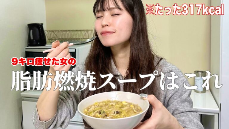 【食べて痩せる】嫌でもどんどん痩せちゃう脂肪燃焼スープはこれ！！！