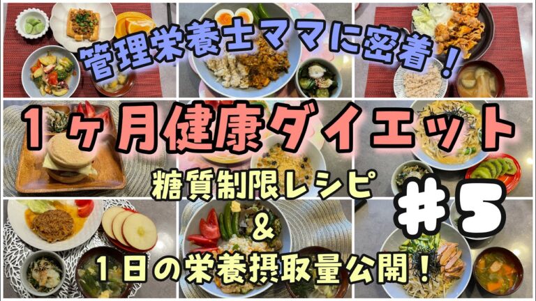 【ダイエットvlog】1ヶ月のゆる糖質制限ダイエットに密着！全レシピ公開します⭐︎♯5  /15〜18日目