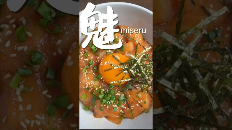 至高のサーモンユッケ丼！激うまver…#shorts