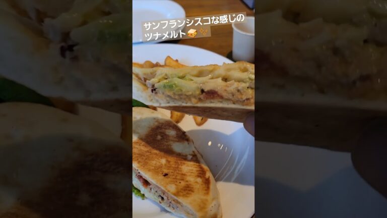 サンフランシスコな感じのツナメルト🥪✨