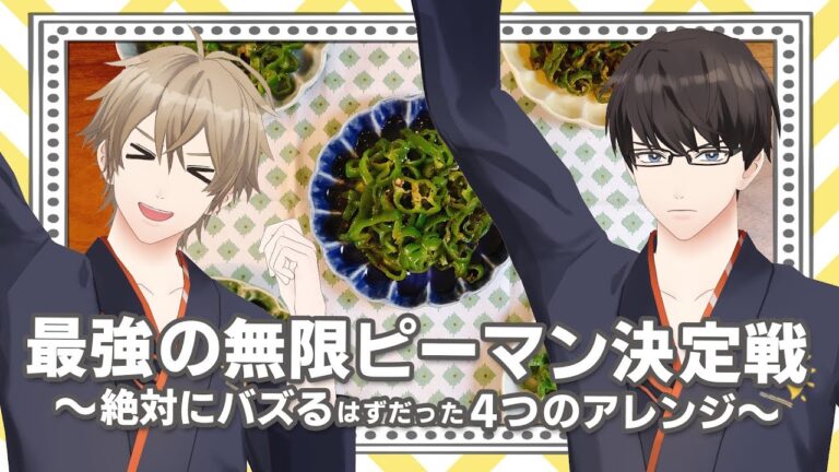 最強の無限ピーマン決定戦～絶対にバズるはずだった４つのアレンジ～ #無限ピーマン #レシピ
