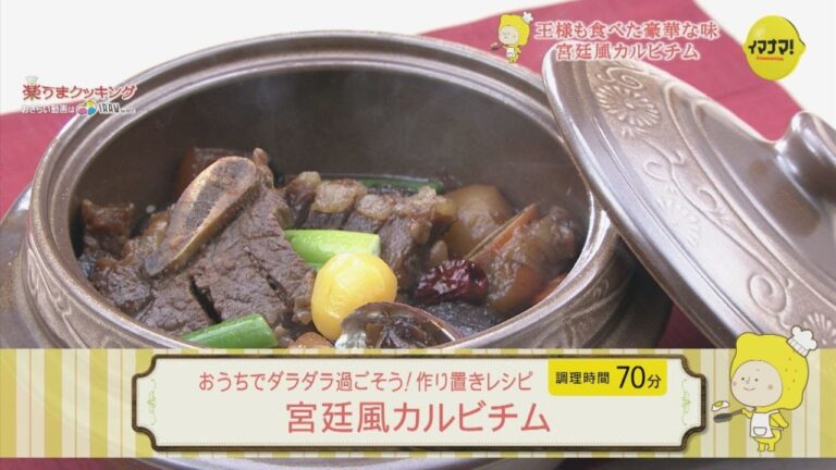 【作り置きレシピ】宮廷風カルビチム