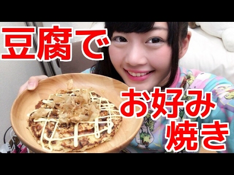 糖質制限中でも食べれる！豆腐お好み焼き❤️しむちゃん❤️