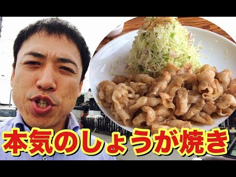 本気のしょうが焼き！「豚さん食堂（松本市渚）」