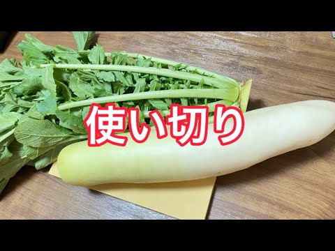 大根の使い切り／レシピ／せん切り／冷凍保存／最後使い切っていませんが😅