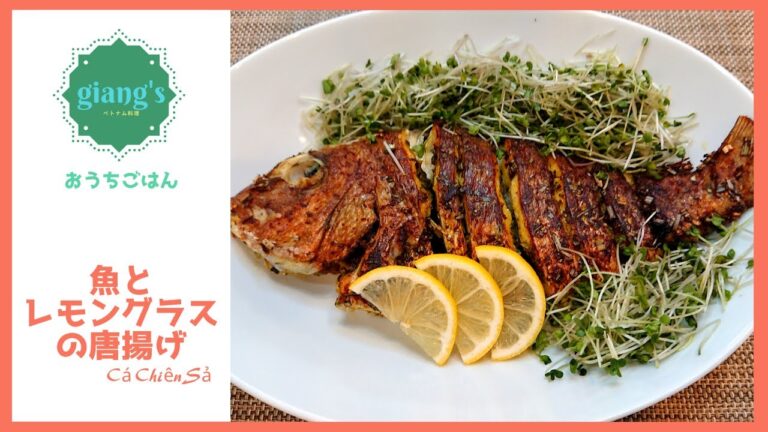 さわやかな香りが食欲そそる♪魚とレモングラスの唐揚げ