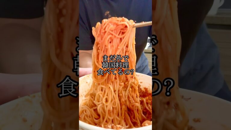 ビビングクスを120円？嘘じゃない？？#韓国料理 #ビビン麺 #ビビン麺風そうめん #ビビン麺レシピ #麺 #麺料理 #韓国 #韓国人 #料理男性 #レシピ動画 #簡単レシピ #ヒョンス