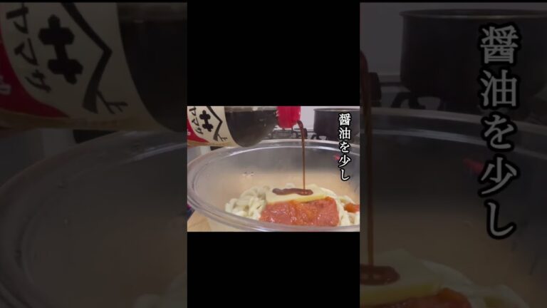 【悪魔な旨さ！】3分で完成する|明太マヨうどんがヤバイ！ #おうちごはん #shorts #料理 #明太子 #うどん #japanesehomecooking