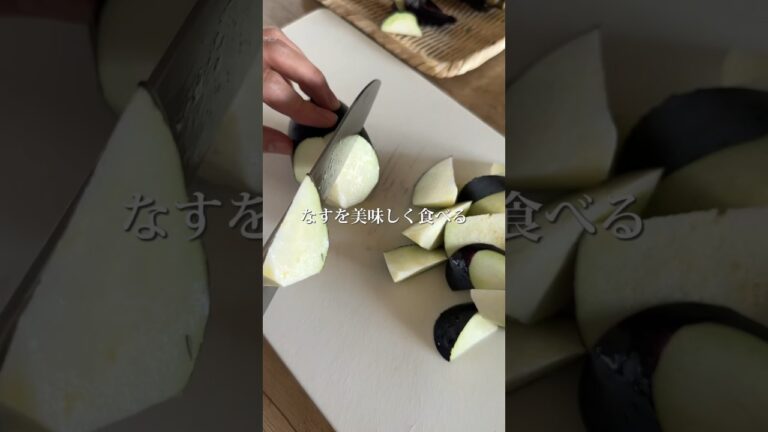 なす消費レシピ！なすの焼き浸し🍆 #なすレシピ #なすの揚げ浸し #大量消費 #給食メニュー #おうち給食 #栄養満点 #簡単レシピ #栄養士ごはん #おかず #副菜