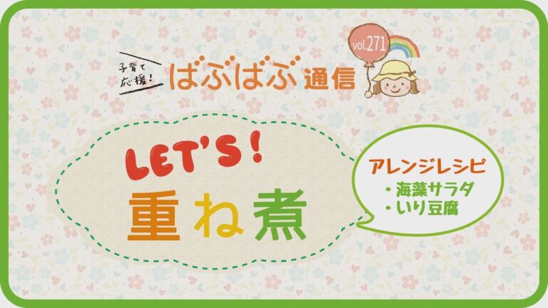 Let's！重ね煮レシピ　②アレンジレシピその１