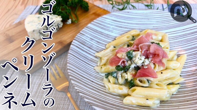ゴルゴンゾーラのパスタを生クリームで仕上げました。好きな人にはたまらない！ゴルゴンゾーラのクリームパスタ（ペンネ）N.D.Kitchen