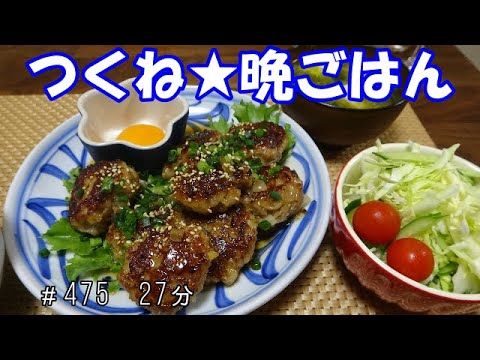 【晩ごはん】つくね　サラダ あおさの味噌汁