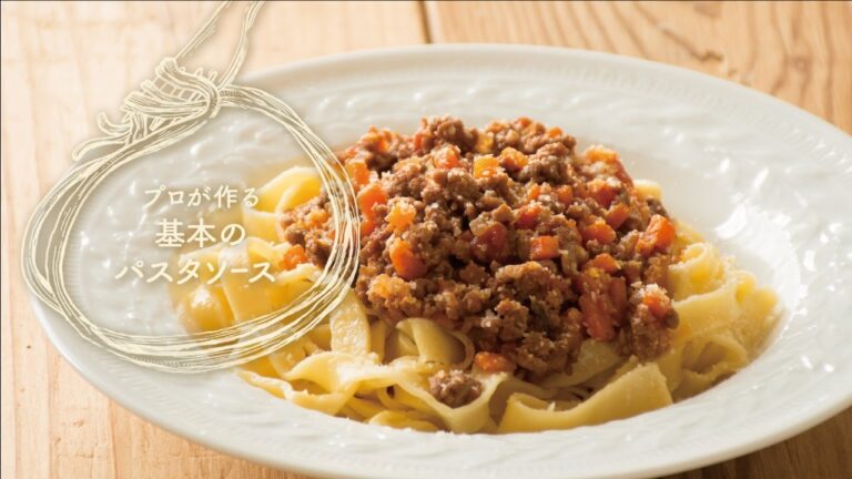 肉の旨味がぎゅっと詰まった「ミートソース」の作り方 | プロが作る基本のパスタソース