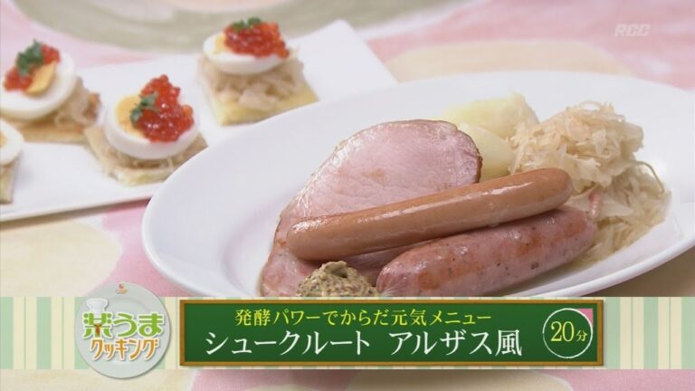 楽うまクッキング-シュークルート　アルザス風