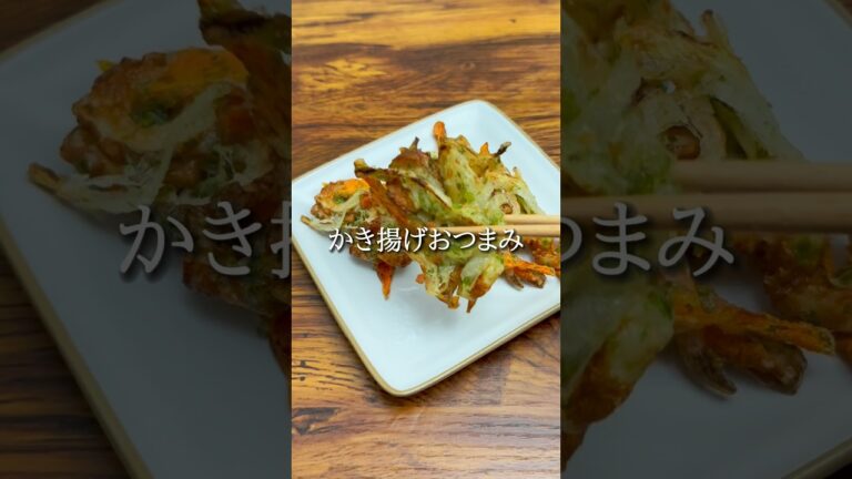 #おうち居酒屋#おつまみメニュー #おつまみ#おつまみレシピ#簡単おつまみ#時短おつまみ#ちくわレシピ#ちくわ#にんじんレシピ#にんじん#玉ねぎ#玉ねぎレシピ#簡単レシピ#ワンパンレシピ#かき