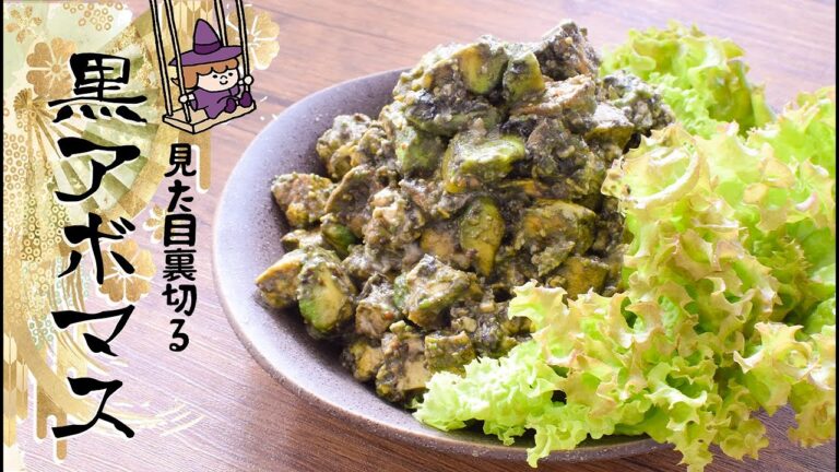 見た目裏切る！黒マスアボカドの厚揚げホットサラダ🥗糖質2.7g lowcarb recipe