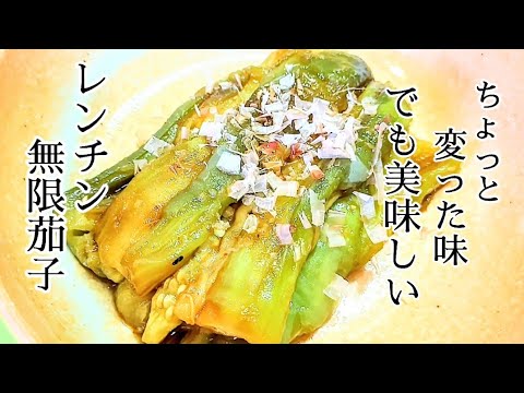 火を使わない一味違う白茄子のレンチン出汁浸し