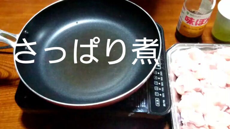 男の料理【手羽元のさっぱり煮】味ぽんと水1:1【cooking】